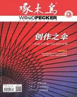 啄木鸟