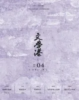 文学港