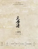 文学港