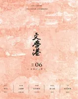 文学港
