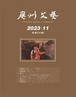 广州文艺