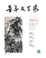 青年文学家