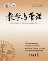 教学与管理(小学版)