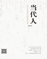 当代人