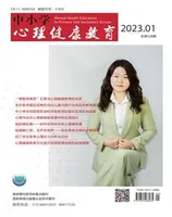 中小学心理健康教育