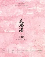 文学港