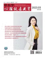 中小学心理健康教育