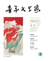 青年文学家