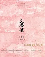 文学港