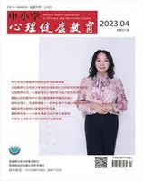 中小学心理健康教育