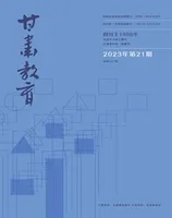 甘肃教育