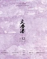 文学港