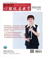 中小学心理健康教育
