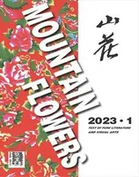 山花