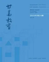 甘肃教育