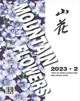 山花