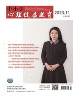 中小学心理健康教育