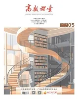 高教探索
