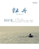 牡丹