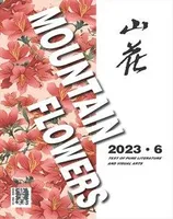 山花