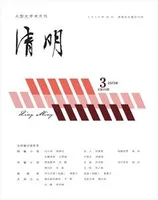 清明