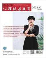 中小学心理健康教育