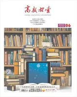 高教探索