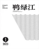 鸭绿江