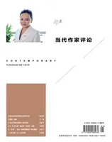 当代作家评论2023年第3期