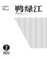 鸭绿江