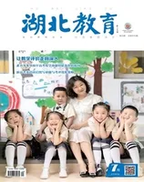 湖北教育·教育教学