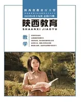 陕西教育·教学