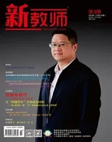 新教师