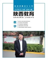 陕西教育·教学