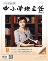 中小学班主任