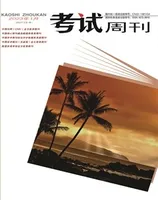 考试周刊