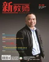 新教师