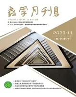 教学月刊·中学版(教学参考)