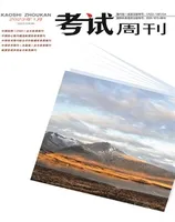 考试周刊