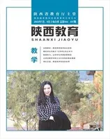 陕西教育·教学