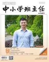 中小学班主任
