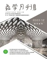 教学月刊·中学版(教学参考)