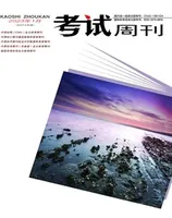 考试周刊