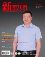 新教师