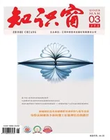 知识窗·下半月