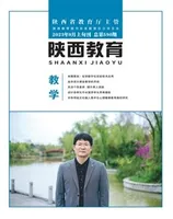 陕西教育·教学