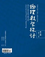 物理教学探讨