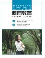陕西教育·教学
