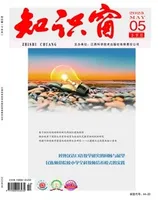 知识窗·下半月