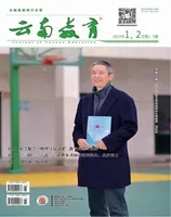 云南教育·小学教师